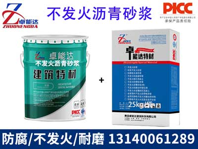 不发火沥青砂浆